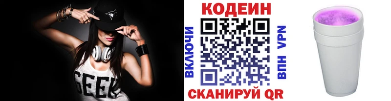 Кодеин Purple Drank  Чехов 